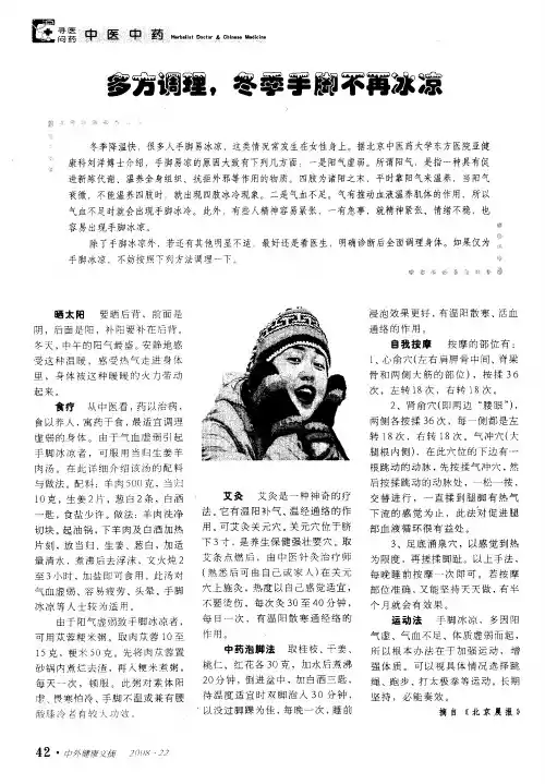 多方调理,冬季手脚不再冰凉