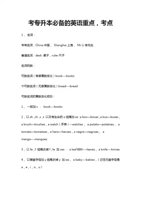 2021考专升本必备的英语重点,考点-最全
