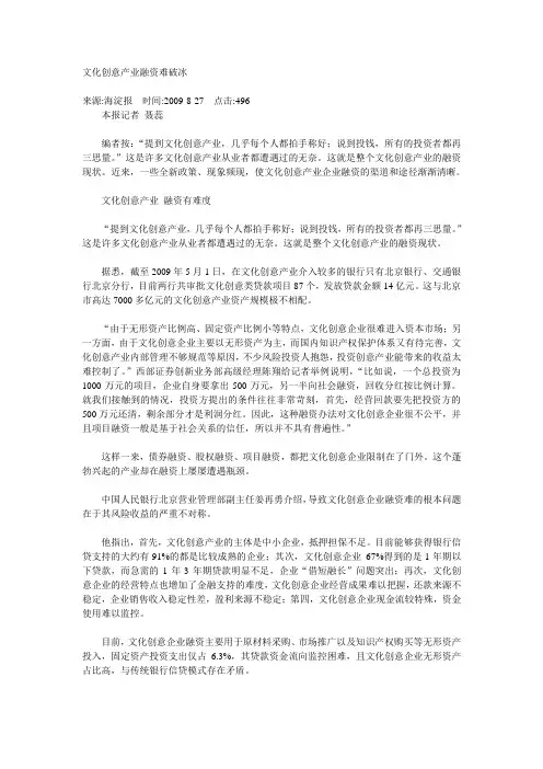 文化创意产业融资难破冰