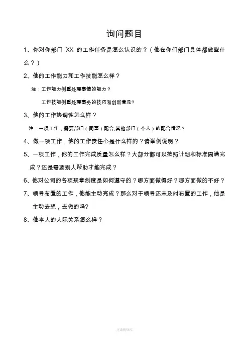 干部考核谈话记录