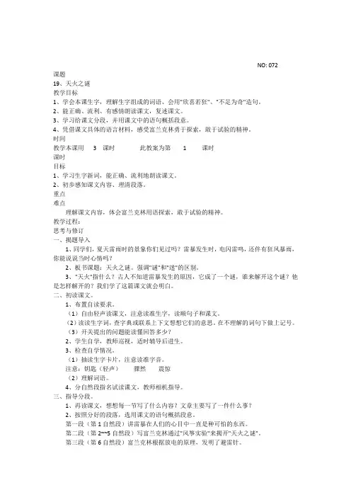 19天火之谜