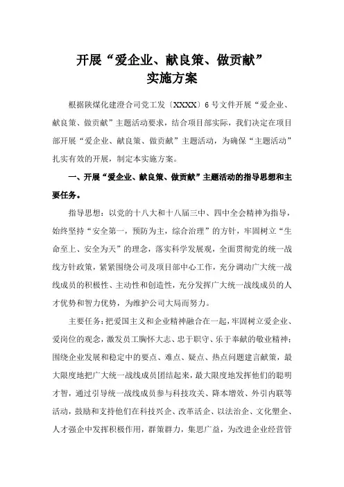 开展“爱企业、献良策、做贡献”