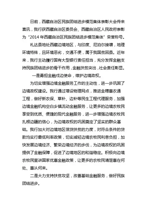 民族团结简报