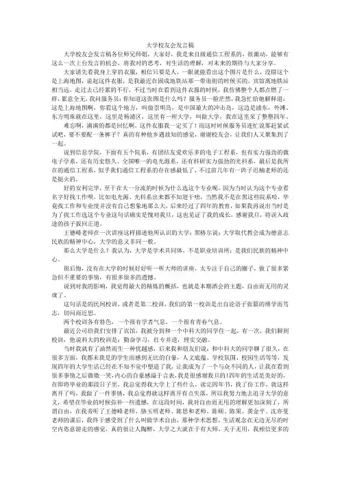 大学校友会发言稿