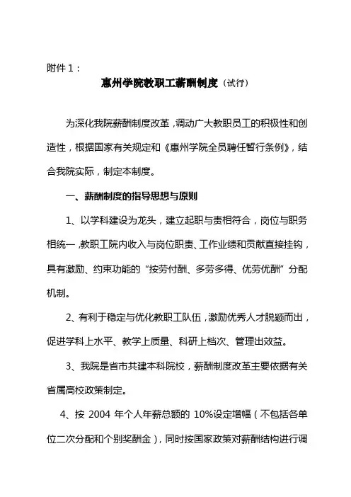 薪酬制度