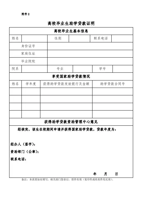 高校毕业生助学贷款证明