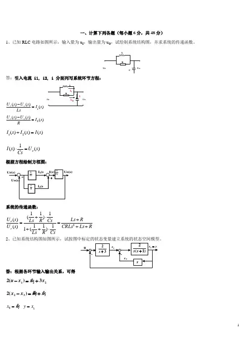 03控制工程真题带答案