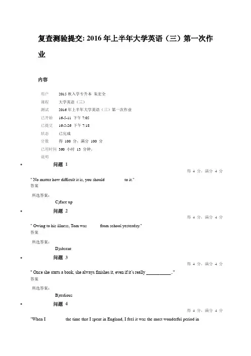 2016年上半年大学英语(三)第一次作业