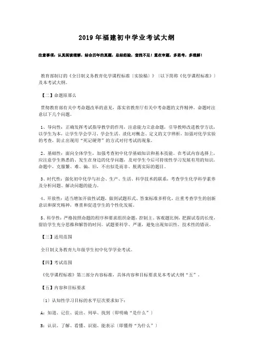 2019年福建初中学业考试大纲