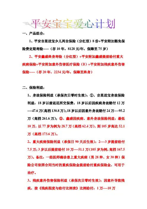 平安宝宝爱心计划2岁娃