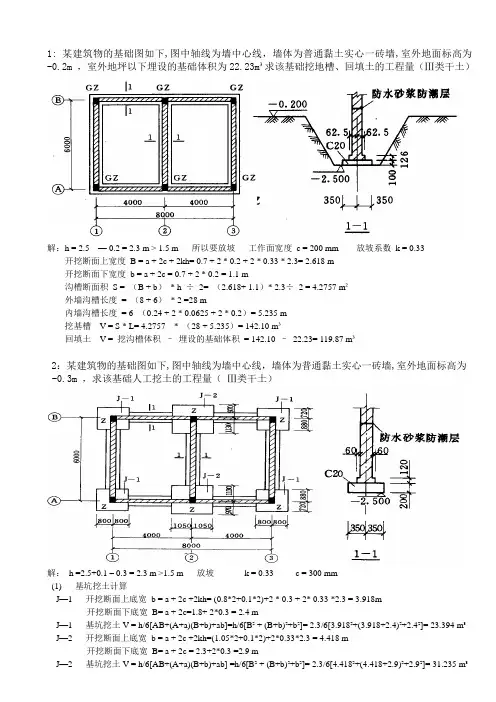 工程量计算及答案