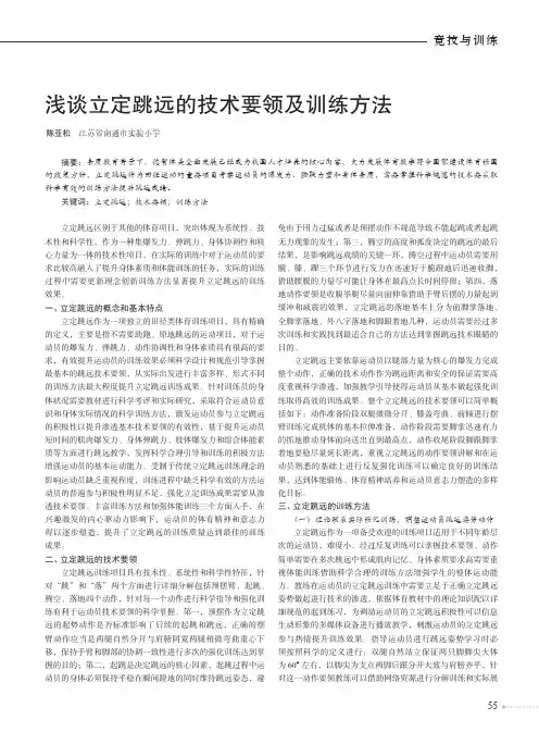 浅谈立定跳远的技术要领及训练方法