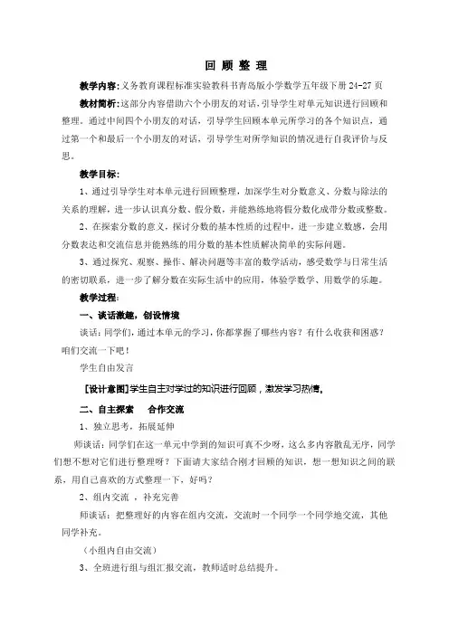 青岛版小学五年级下册数学全册教案