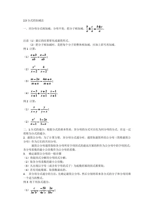 鲁教版八年级2.3分式的加减法
