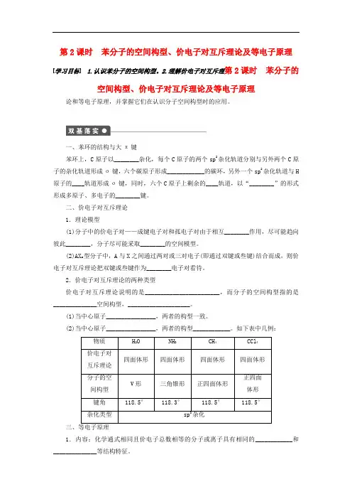 最新高中化学-苯分子的空间构型学案 精品