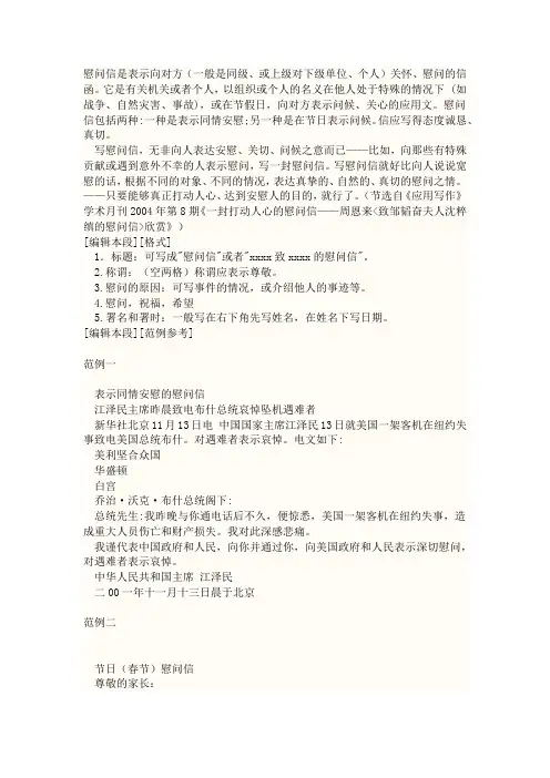 慰问信范文