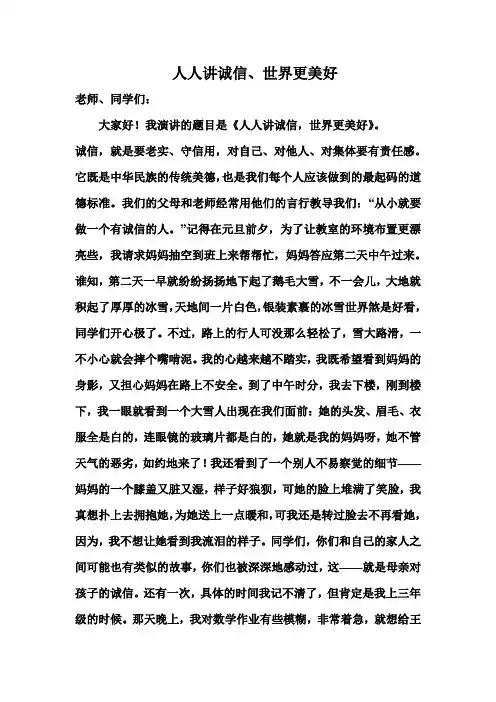 人人讲诚信演讲稿11