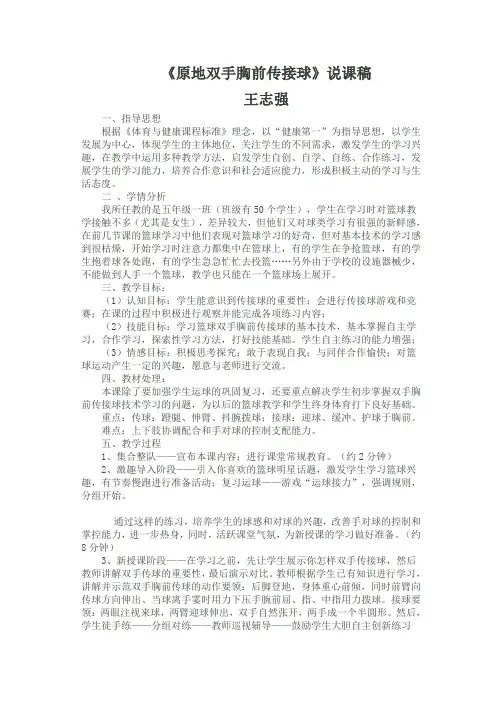 《原地双手胸前传接球》说课稿