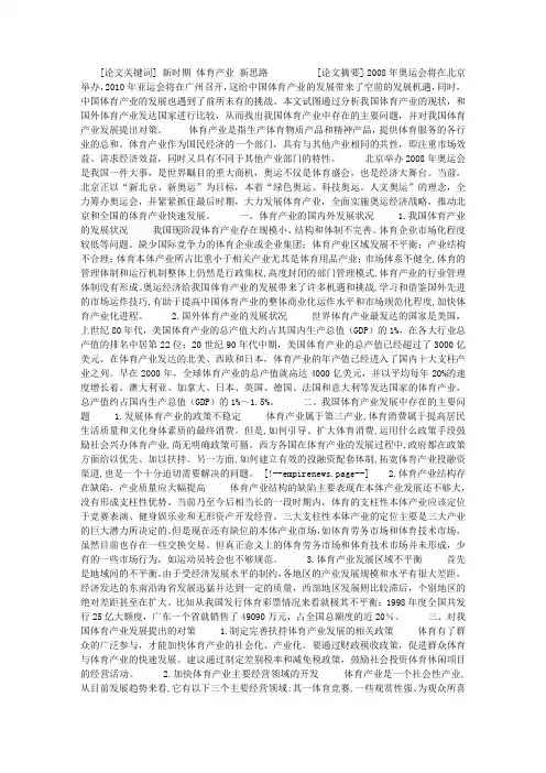 谈论新时期我国体育产业发展的新思路