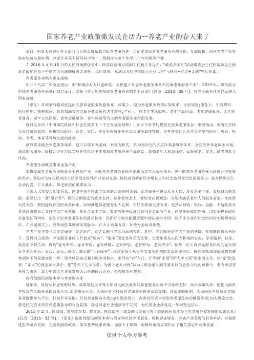 国家养老产业政策解读