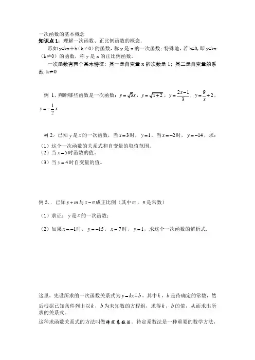一次函数知识点经典例题讲解