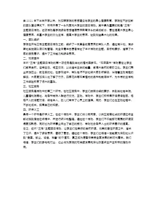 学院“三走”主题团日活动总结 2