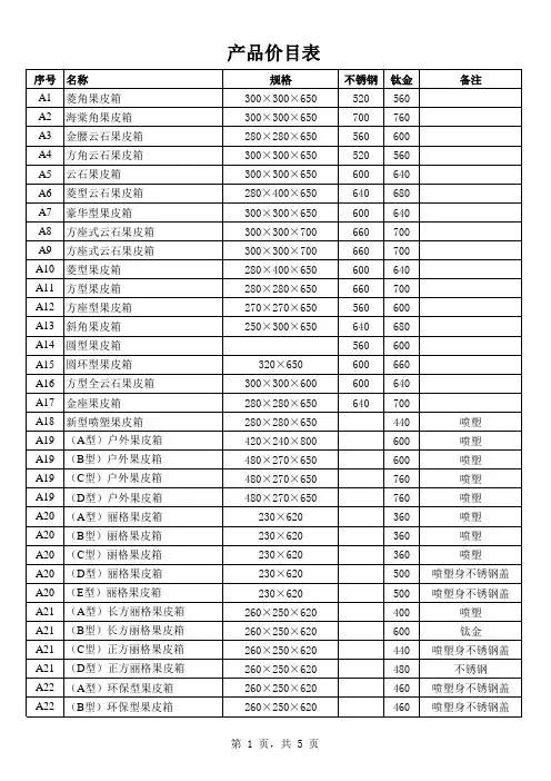 酒店用品报价