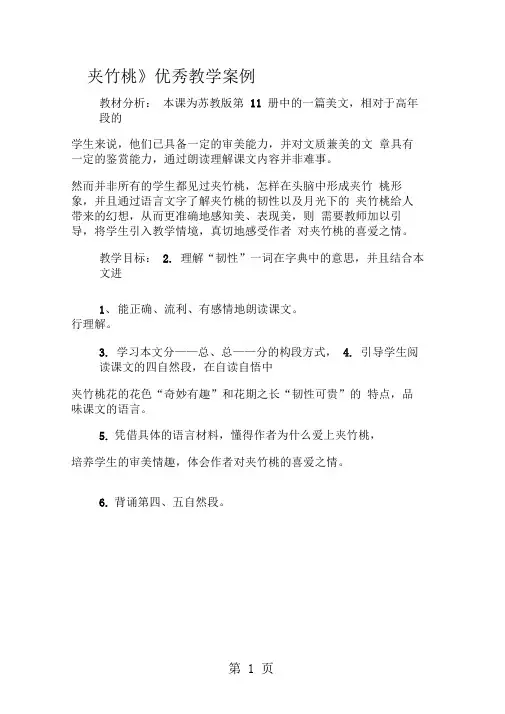 《夹竹桃》优秀教学案例