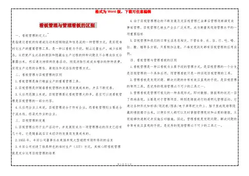 看板管理与管理看板的区别 