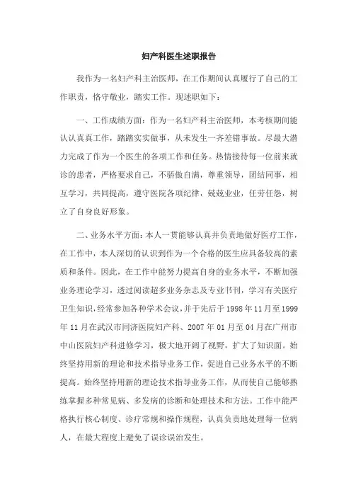 妇产科医生述职报告