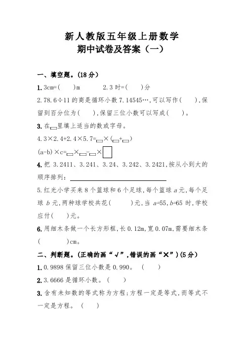 新人教版五年级上册数学期中试卷及答案(一)