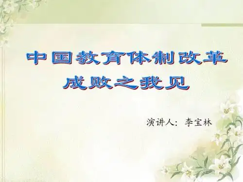 教育体制改革