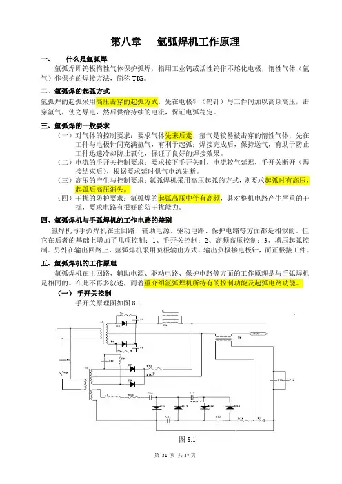 氩弧焊电源工作原理
