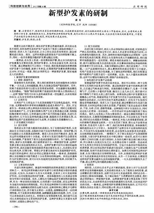新型护发素的研制