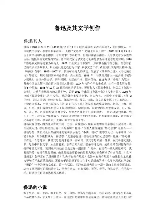 鲁迅及其文学探讨