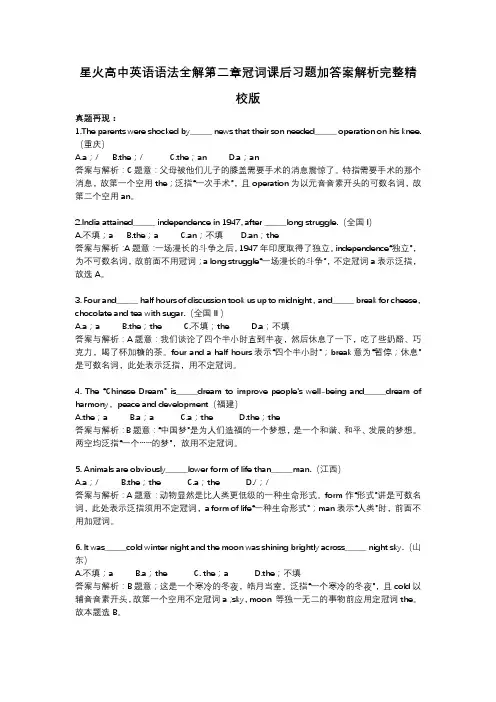 星火高中英语语法全解第二章冠词课后习题加答案解析完整精校版