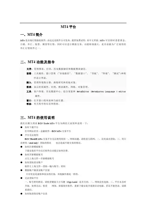 MT4平台使用说明