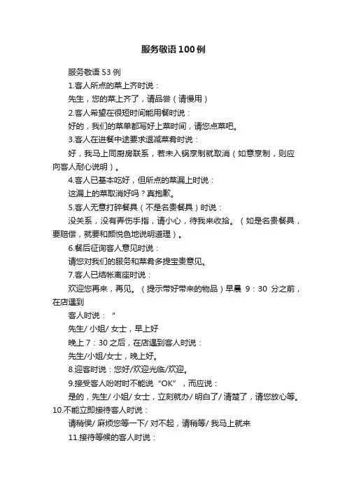 服务敬语100例