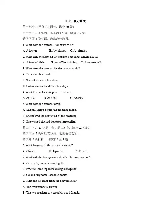 人教版高中英语必修4 Unit1  单元测试
