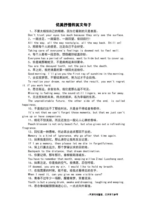 优美抒情的英文句子
