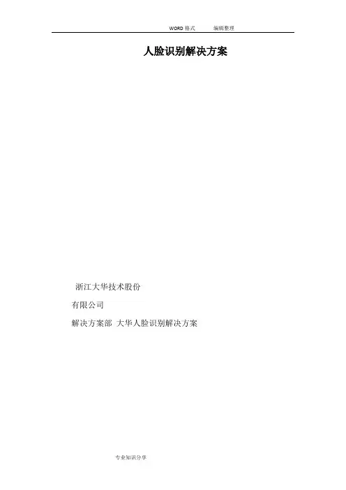 人脸识别系统设计