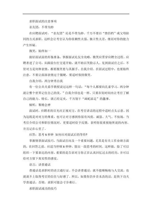 店长求职面试技巧和注意事项