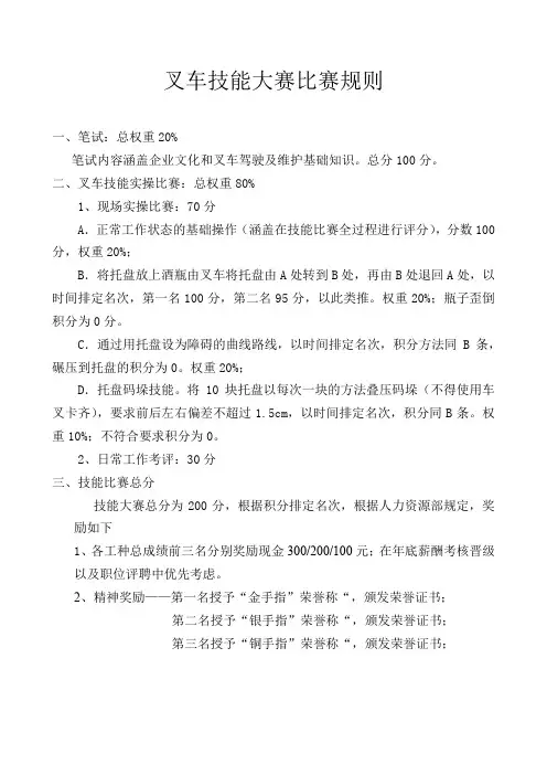 xxx公司叉车比赛技能大赛比赛规则