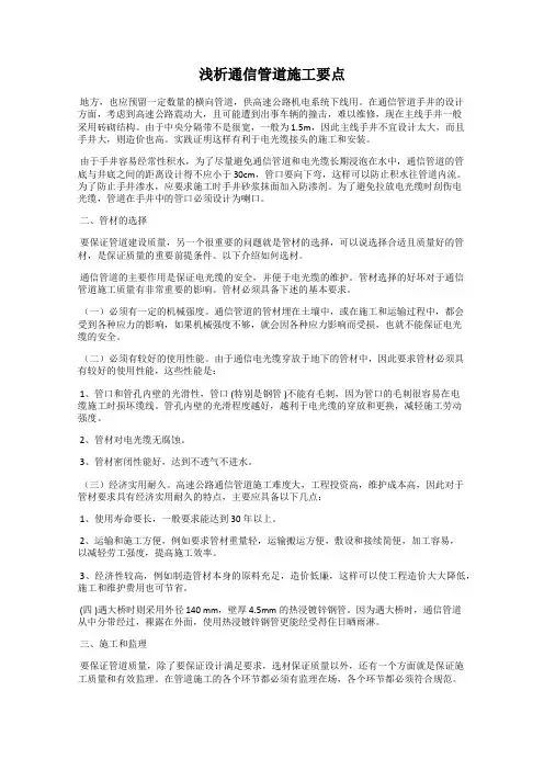 浅析通信管道施工要点