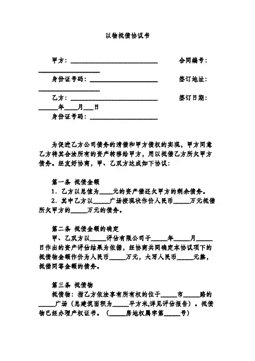 以物抵债协议书 2