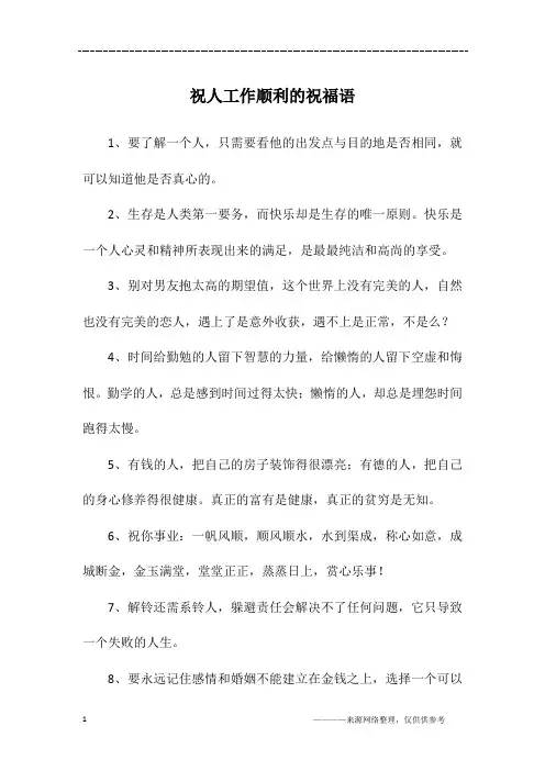 祝人工作顺利的祝福语