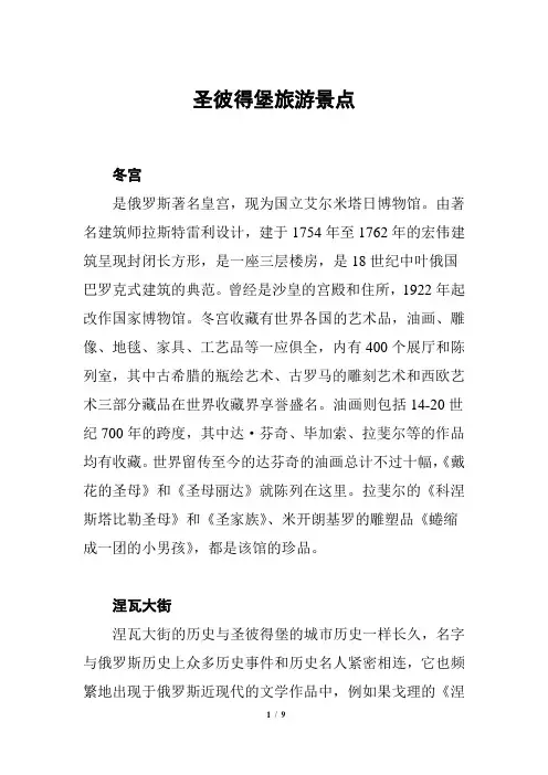 圣彼得堡旅游景点