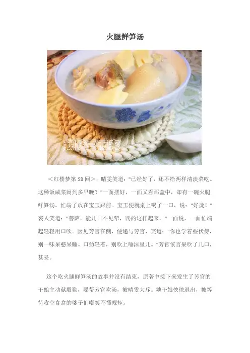 火腿鲜笋汤