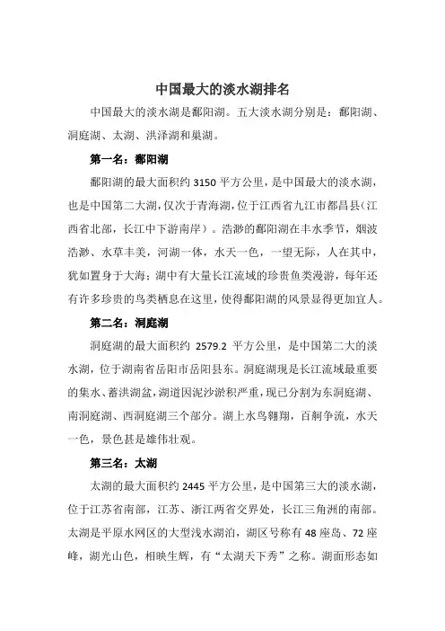 中国最大的淡水湖排名