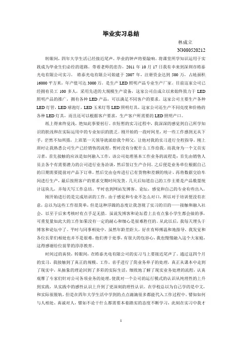 3000字实习总结